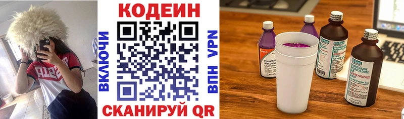 Кодеин напиток Lean (лин)  Киренск 